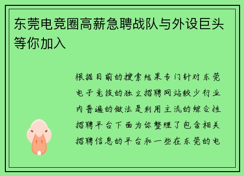 东莞电竞圈高薪急聘战队与外设巨头等你加入
