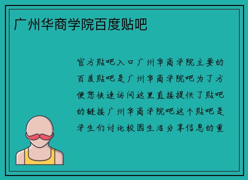 广州华商学院百度贴吧