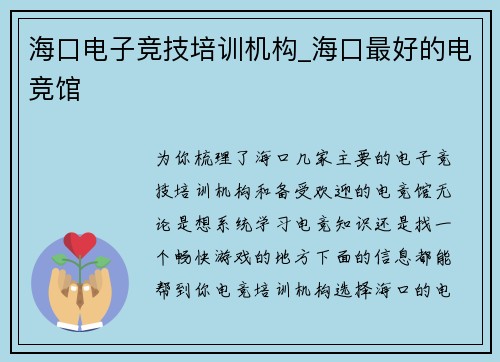 海口电子竞技培训机构_海口最好的电竞馆